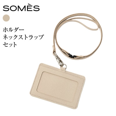 SOMES FR-72 IDホルダー ネックストラップ セット アイボリー [12261026]