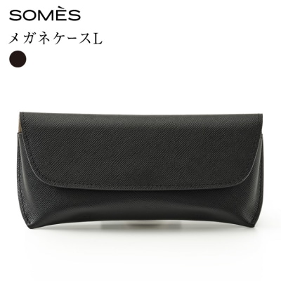 SOMES FR-75 メガネケース L ブラック [ソメスサドル 12261015]