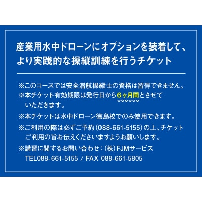 水中ドローンCHASING M2 PRO 訓練講習チケット【EU004】