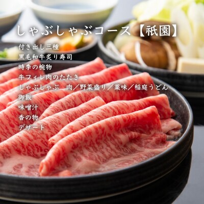 嵯峨野　3コースからお好きなコースを選べる食事券　11,800円分【EX002】