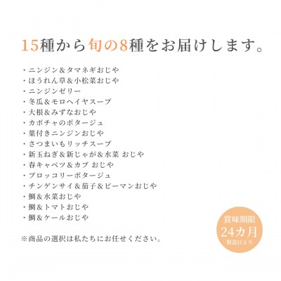 旬のおいしさと安心を赤ちゃんに。 離乳食「Baby Orgente」8食セット【FB001】
