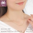 K18 screw/スクリュー 1.5mmネックレス14323