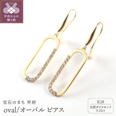 K18 oval/オーバル ピアス15013