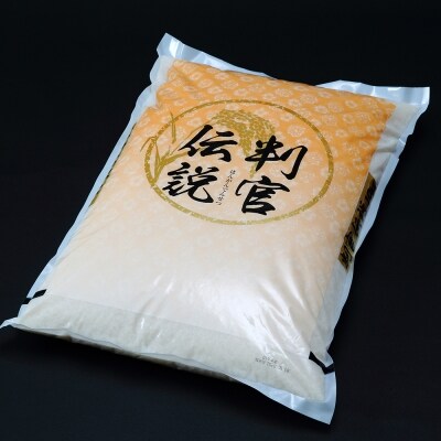 【北海道新冠産米】判官伝説「ななつぼし」(10kg)
