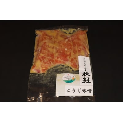 北海道 日高 産 秋 鮭 B