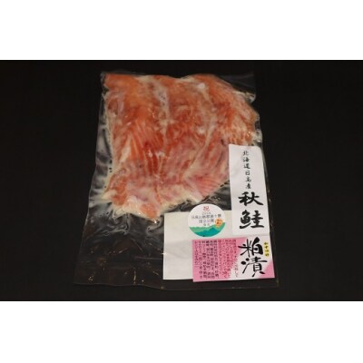 北海道 日高 産 秋 鮭 C