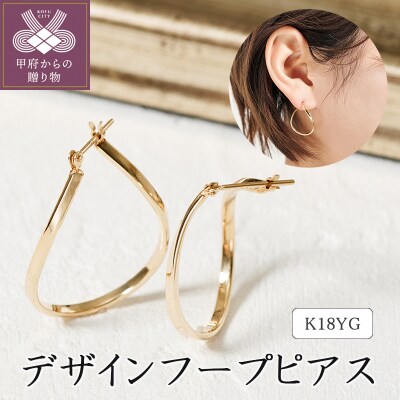 K18イエローゴールド デザインフープピアス 45-5079 | 山梨県甲府市 