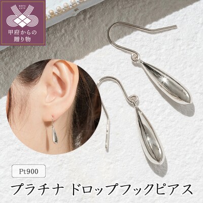 右0.3左0.24ct プラチナ ロングフック ピアス