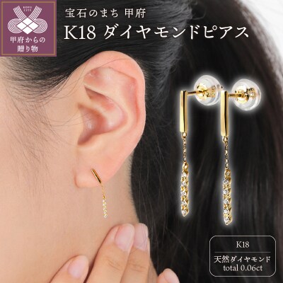 K18ダイヤ　ピアス　トータル0.06CT　E303DI-Y
