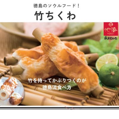 徳島ソウルフード 練り物4種セット【FF001】
