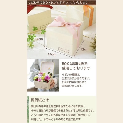 【生花BOXアレンジ】徳島市立高校の生徒さんと考えた ボックスフラワー 【FP008】