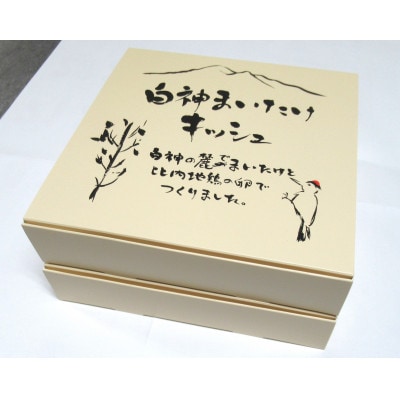 白神まいたけキッシュ　2箱セット