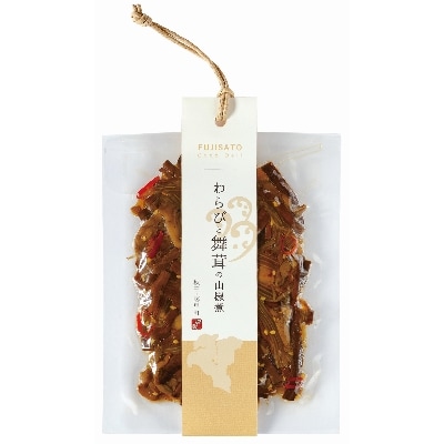 藤里グッドデリセット(ふきと山うどの含め煮2袋、わらびと舞茸の山椒煮3袋)