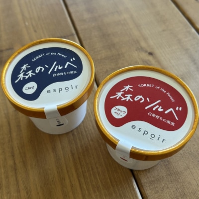 森のソルベ詰合せ 合計24個(ブラックベリーアイス・こはぜアイス 各12個)秋田県 藤里町