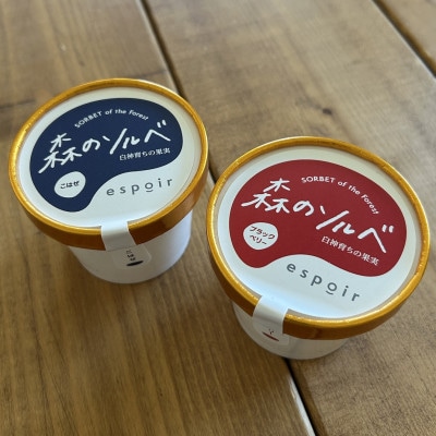 森のソルベ詰合せ 合計60個(ブラックベリーアイス・こはぜアイス 各30個)秋田県 藤里町