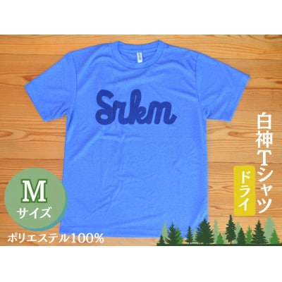 【白神山地ガイドがこだわって作った】白神Tシャツ(青)Mサイズ　ポリエステル100%(ドライ)