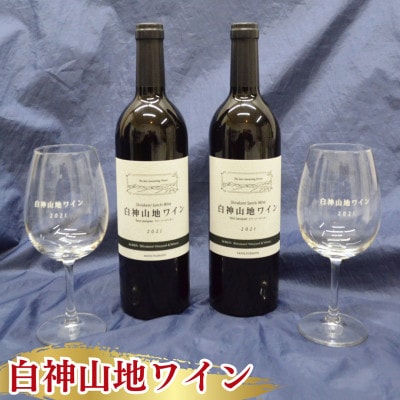 【秋田県藤里町】白神山地ワイン　750ml×2本