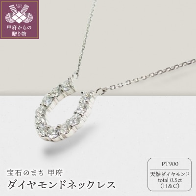 プラチナ製ハート&キューピッドダイヤモンド0.5ct馬蹄ペンダントネックレス【1456718】