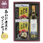 煮貝とワインセット(1)　TKKW-01　25053090