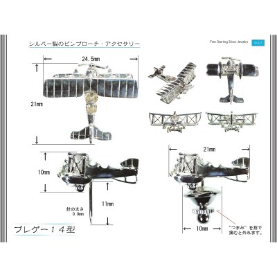 飛行機ブレゲー14型。シルバー製のピンブローチ・アクセサリー