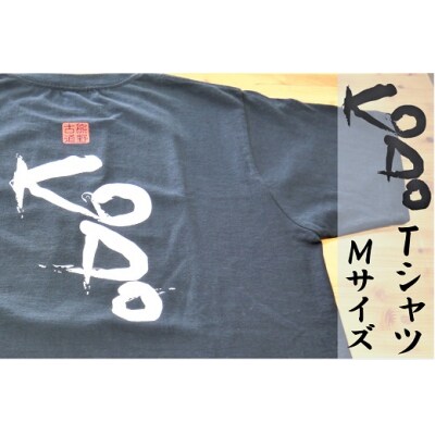 熊野古道Tシャツ【KODOTシャツ・黒・Mサイズ】　綿100%