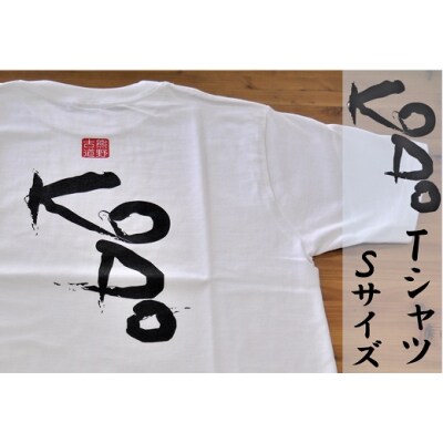 熊野古道Tシャツ【KODOTシャツ・白・Sサイズ】綿100%