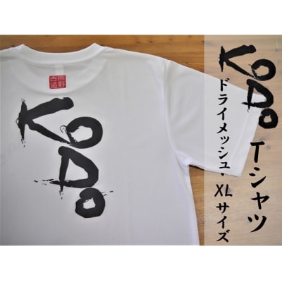熊野古道Tシャツ【KODOTシャツ・白・XLサイズ】ドライメッシュ生地