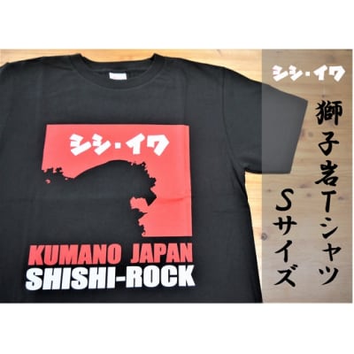 世界遺産獅子岩をプリント【獅子岩Tシャツ・黒・Sサイズ】綿100%