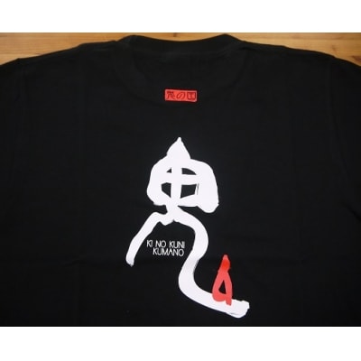 世界遺産熊野古道【鬼文字Tシャツ・黒・Mサイズ】綿100%