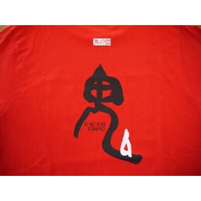世界遺産熊野古道【鬼文字Tシャツ・赤・Sサイズ】綿100%