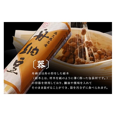 【茨城県産大豆】舟納豆　厳選小粒セット