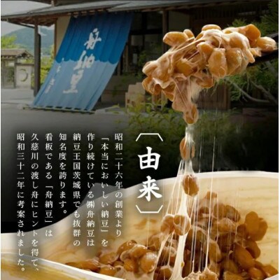 舟納豆　みどりご　80g×10パック