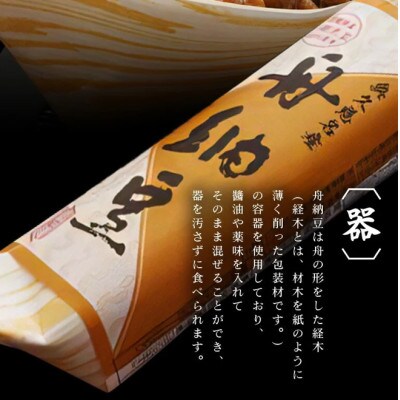 舟納豆　みどりご　80g×10パック