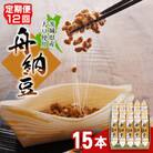 【毎月定期便】【茨城県産大豆】舟納豆　15本セット全12回