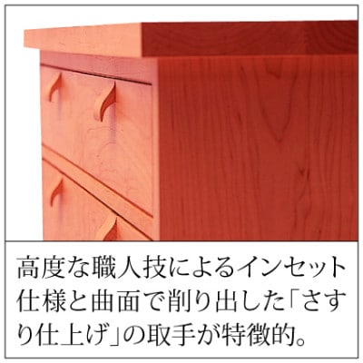 【家具蔵】チェスト モデルノ 1010(4段引出し) チェリー材