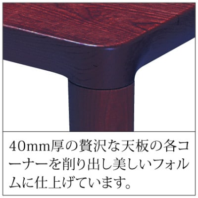【家具蔵】テーブル エミネント 1650 ウォールナット材