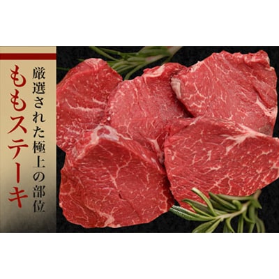 瑞穂牛ももステーキセット　約550g(常陸大宮市)