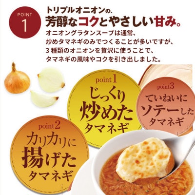 オニオングラタンスープ　30包入り フリーズドライ