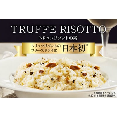 PILLBOX　トリュフリゾットの素10包入り　高級フリーズドライ