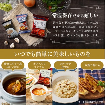 高級フリーズドライ8包(箱入り)　スープ・リゾット詰め合わせ