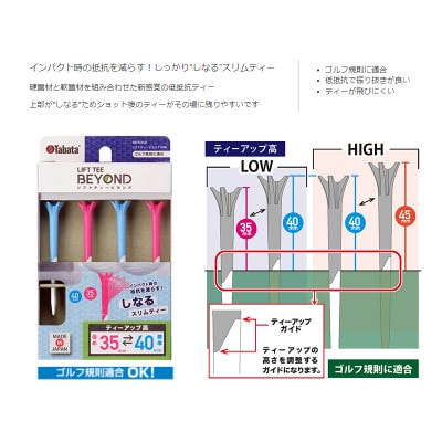 タバタ　リフトティー　ビヨンド GV1433　LO×2個セット