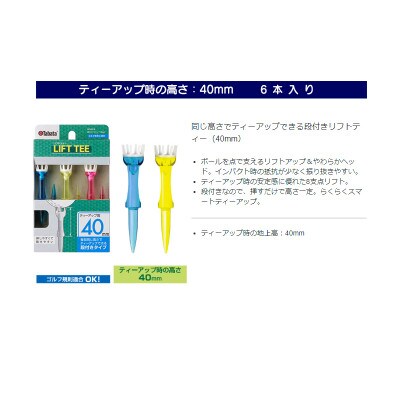 タバタ　段付リフトティー　40mm　GV1426×2個セット