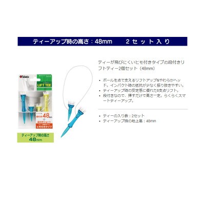 タバタ　段付リフトティー　STツイン　48mm　GV1414×2個セット