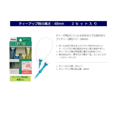 タバタ　段付リフトティー　STツイン　48mm　GV1427×2個セット