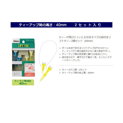 タバタ　段付リフトティー　STツイン　40mm　GV1427×2個セット