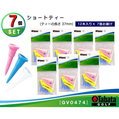 タバタ　ショートティー　GV0474×7個セット