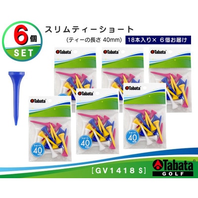 タバタ　スリムティー　ショート　GV1418-S×6個セット