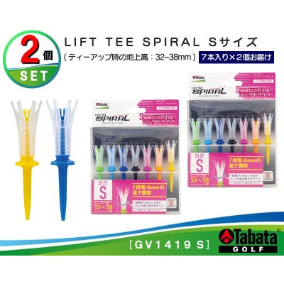 タバタ　リフトティ-　スパイラル　GV1419　Sサイズ×2個セット