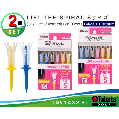 タバタ　リフトティ-　スパイラル　GV1432　Sサイズ×2個セット