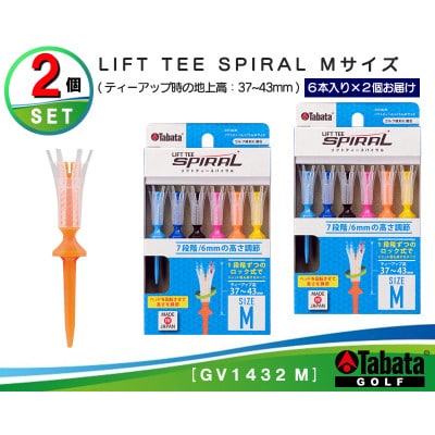 タバタ　リフトティ-　スパイラル　GV1432　Mサイズ×2個セット